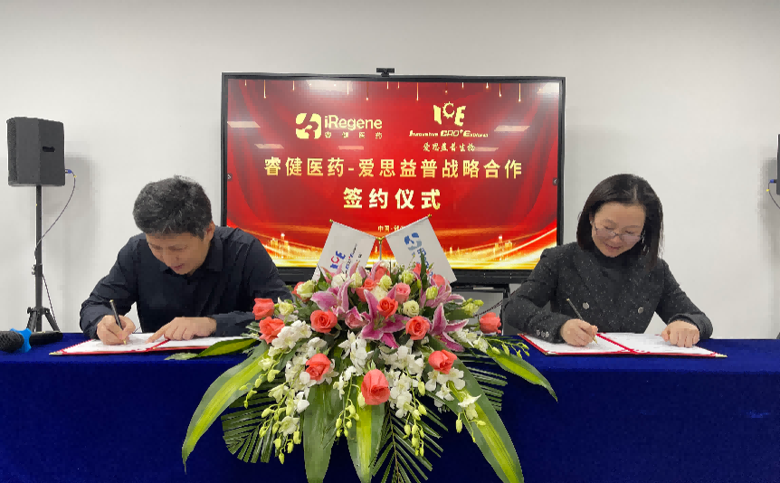 睿健醫藥與愛(ài)思益普達成戰略合作 | 戰略合作 睿健醫藥與愛(ài)思益普達成戰略合作 | 戰略合作