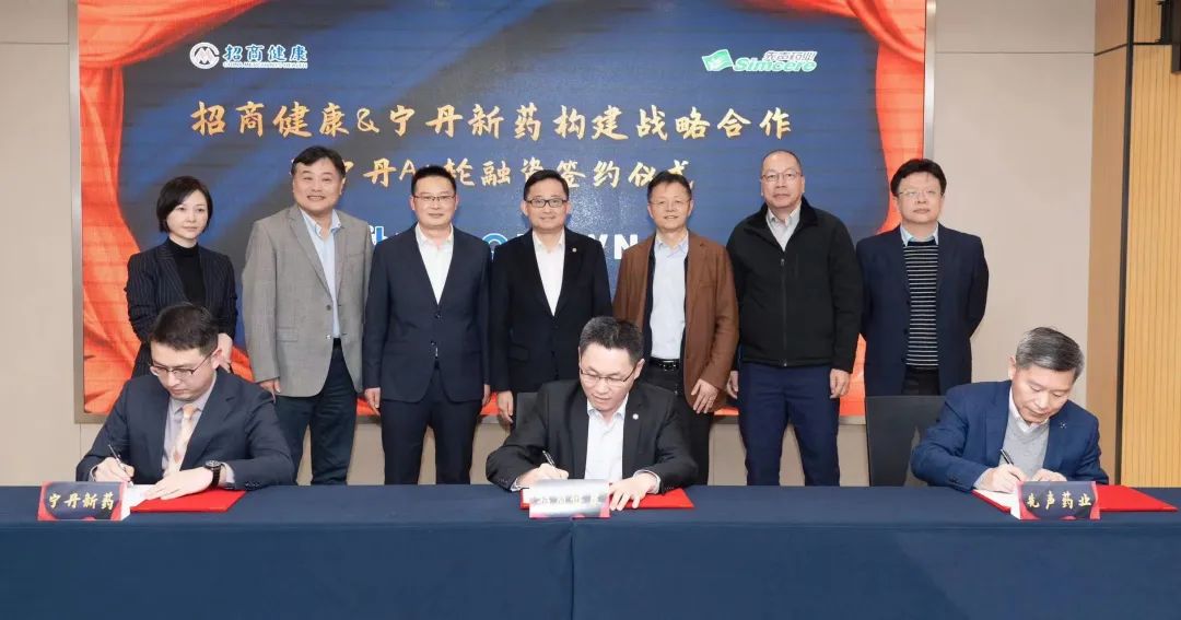 寧丹新藥超募完成逾億元A+輪融資