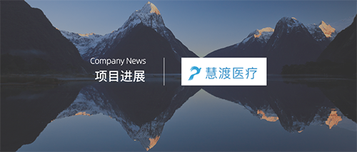 企訊 | ASCO20 | 慧渡醫療、美國西北大學(xué)、北京大學(xué)聯(lián)合發(fā)布中美乳腺癌患者的對比研究