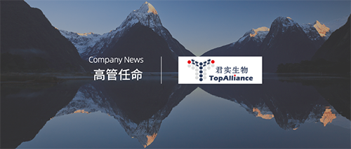 企訊 | 君實(shí)生物任命Patricia Keegan博士為首席醫學(xué)官